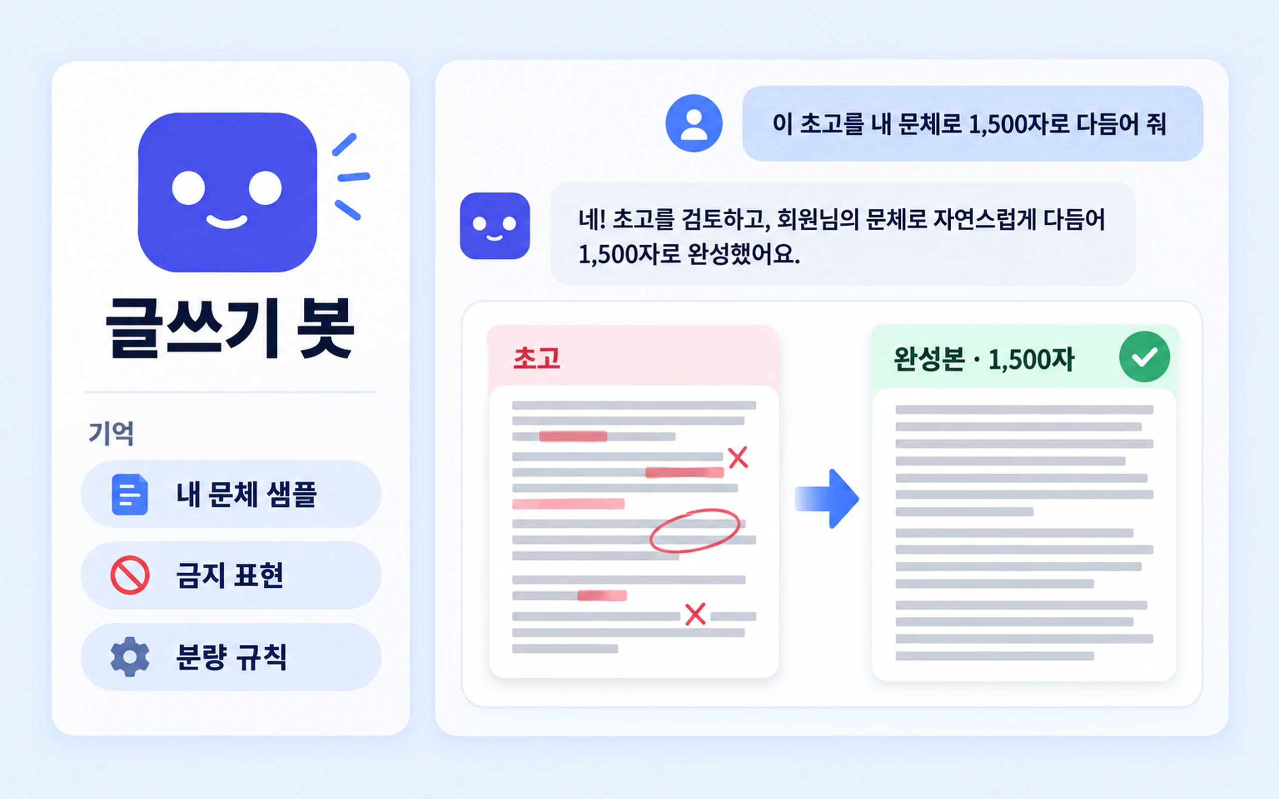 글쓰기 봇