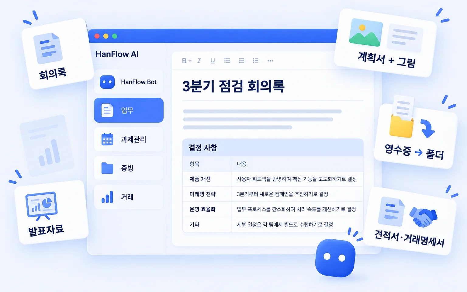 통합 설치기 HanFlow AI 소개 그림